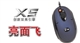 双飞燕 亮面飞 X5-20MD