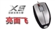 双飞燕 亮面飞 X5-22D