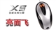 双飞燕 亮面飞 X5-26D