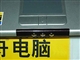神舟 天运M133S
