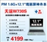 神舟 天运W730S