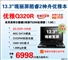 神舟 优雅Q320R