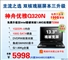 神舟 优雅Q320N