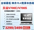 神舟 天运F700C