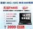 神舟 天运F440S