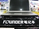 方正 R650(VUR650-400)