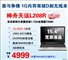 神舟 天运L208R