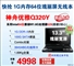 神舟 优雅Q320Y