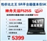 神舟 天运F525S