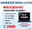 神舟 天运Q540C