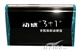 动感“3＋1” MPH-100(80G)