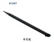万利达 R108T